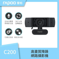 Rapoo 雷柏 C200高畫質網路攝影機 HD720P