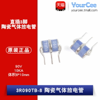 原裝直插3腳陶瓷氣體放電管 3R090TB-8 90V/10KA 體積 8*10mm