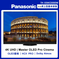 【Panasonic 國際牌】55吋4K聯網OLED顯示器不含視訊盒(TH-55MZ2000W)