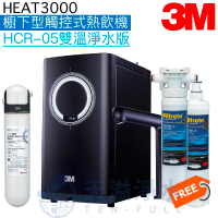 【現貨】【3M】HEAT3000觸控式櫥下型熱飲機【雙溫淨水版】【觸控式出水鵝頸】【贈安裝及前置PP系統組】