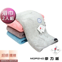 MORINO摩力諾-抗菌防臭超細纖維簡約浴巾(超值2條組)