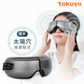 TOKUYO 督洋 TS-185G 眼部氣壓按摩器 太陽穴升級版