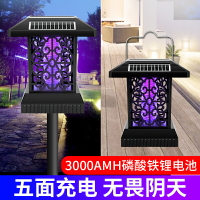 太陽能滅蚊燈戶外防水除蚊庭院花園別墅誘蚊燈商用驅蚊殺蚊子神器