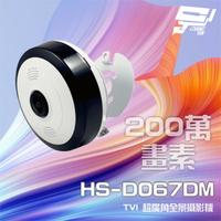 昌運監視器 昇銳 HS-D067DM 200萬 1.38mm 超廣角全景攝影機 Sony星光級晶片 內建麥克風【APP下單4%點數回饋】