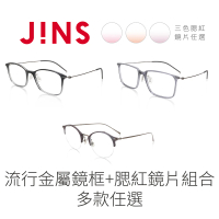 【JINS】流行金屬鏡框+腮紅鏡片兌換券組合-多款任選(編號2305、2123)