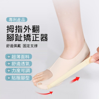 Kyhome 拇指外翻腳趾矯正器 腳趾腳型糾正 拇指外翻保護套(一對裝)