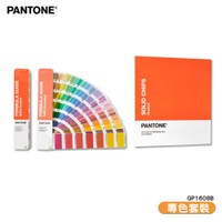 〔PANTONE〕GP1608B 專色套裝 顏色打樣 色彩配方 彩通 產品設計 包裝設計 色票 特殊專色 彩通