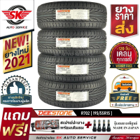 DEESTONE ยางรถยนต์ 195/55R15  รุ่น R702 4 เส้น +ประกันอุบัติเหตุ 195/55R15