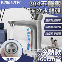 【WIDE VIEW】304不鏽鋼實心冷熱曲線水龍頭組(OS300-2P)