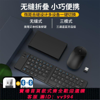 {公司貨 最低價}折疊無線藍牙鍵盤 ipad平板手機電腦通用 辦公超薄小巧便攜小鍵盤