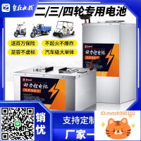 電動車磷酸鐵鋰電池48v60v72v伏三四輪車三元鋰電瓶外賣快遞專用-莉子百貨