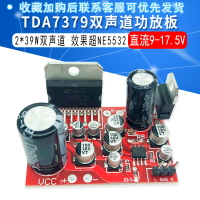 TDA7379功放板+AD828前級放大模塊 效果超NE5532 雙聲道 2*39W
