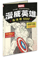 連連看1000：漫威英雄