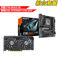 【組合套餐】技嘉 Z790 EAGLE AX 主機板+華碩 DUAL-RTX4060TI-O8G-EVO 顯示卡