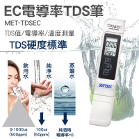 TDS EC筆 測水筆 水質檢測筆 測水筆 家用凈水器 飲用水 EC電導率 TDS筆 測水質 驗水筆 630-TDSEC