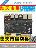 YY3568ARM核心開發主板RK3568人工智能安卓LinuxOS