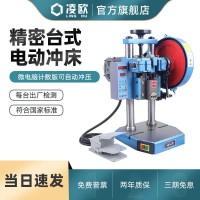 【台灣公司 可開發票】凌歐雙柱臺式精密桌上型小型壓力機沖壓機電動沖床JB04-1T2T3T4噸