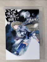 【書寶二手書T1／一般小說_AVV】在地下城尋求邂逅是否搞錯了什麼3_大森富士
