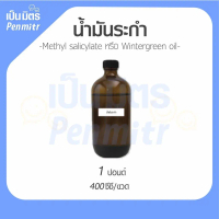 COD Essential Oil, 100g. / 1 Pound / 1 Kilo Methyl Salicylate Essential Oil Cosmetics Spa Oil Aromat