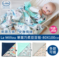【La Millou】單面巧柔豆豆毯(多款可選-四季毯寶寶毯嬰兒毯)