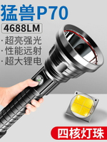 P70超亮強光手電筒可充電防身爆家用遠射led戶外氙氣燈5000探照燈