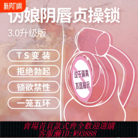 {可刷卡 打統編}負數貞操鎖偽娘鎖外出佩戴鳥籠平板貞操鎖戒擼狗奴束縛調教男用sm