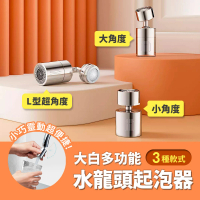 小米有品 大白雙功能水龍頭轉接起泡器(三尺寸任選 節水洗漱神器)