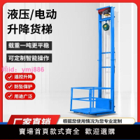 液壓升降機簡易廠房小型家用電梯導軌單軌貨梯升降平臺電動提升機