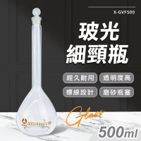 【HOME+】分裝罐 玻璃瓶 空瓶子 透明玻璃瓶 細頸瓶 藥水罐 玻璃分裝瓶 B-GVF500(容器瓶 造型罐子 定量瓶)