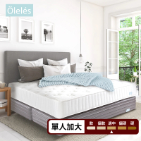【Oleles 歐萊絲】蜂巢式獨立筒 彈簧床墊-單人加大3.5尺
