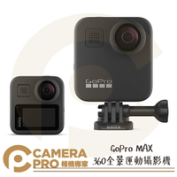 ◎相機專家◎ GoPro MAX 運動攝影機 全景拍攝 防水 防手震 GPS 公司貨