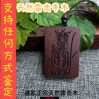 {可刷卡 打統編}紫薇袆吊墜雷擊木棗木玉化芯老料金光咒牌正宗道家法器用品無事牌