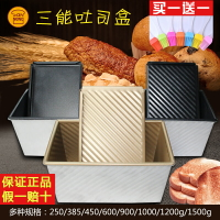 三能烘焙模具商用吐司模450g波紋不沾土司盒面包長方形帶蓋烤箱用