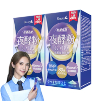 【Simply 新普利】超濃代謝夜酵素粉EX15包x2盒(楊丞琳代言 買一送一.促進.GABA.酵素.幫助入睡)