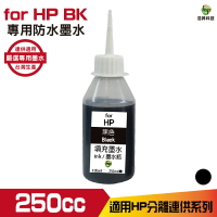 hsp for HP 250cc 防水 填充墨水 連續供墨專用 黑色 適用 8210 8710 7720 7740｜APP領券最高折$1000