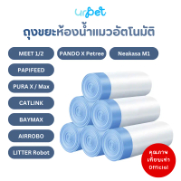 หนาพิเศษ 🌈  Meet, Catlink, Papifeed, PuraX, Papifeed, Pandoม, Baymax ถุงขยะห้องน้ำแมว