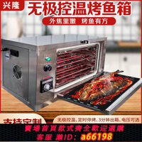 【台灣公司 可開發票】德友萊智能商用多功能電專用電烤魚爐烤魚機烤魚箱全國包郵