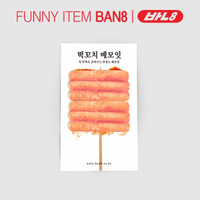 [Ban8] 韓國小吃便條紙系列- 年糕串