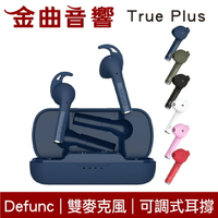 Defunc True Plus 雙麥克風 可調式耳撐 IPX4 35hr續航 真無線 藍牙 耳機 | 金曲音響