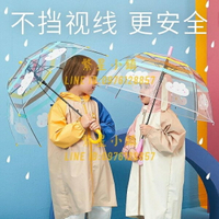 兒童透明雨傘男童小學生可愛長柄自動小巧便攜上學寶寶雨傘【繁星小鎮】