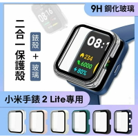 強強滾生活 小米 Redmi 手錶 2 Lite 專用二合一保護殼 保護殼+保護貼二合一
