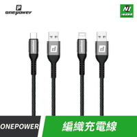 Onepower 金屬 充電線 Lightning Type-c 傳輸線 快充線 快充線 適用 iPHONE15 16 小米 編織線【APP下單享4%回饋】