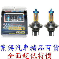潤福 H4 GE 超級黃金燈泡 100/80W→160/140W 追求性能.永不妥協 (H4-01731)