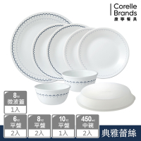 【美國康寧】CORELLE 8件式碗盤組-多花色可選