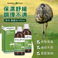 【澳洲 Healthy Care】鴯鶓萬用按摩油 100mlx2入