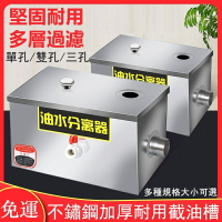 廚房截油槽 商用油水過濾器 隔油池 油水分離器 家用不鏽鋼過油器 污水分離器 廚房餐飲 油水分離槽y5488
