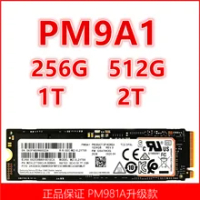 PM9A1 256G 512G 1T 2T PCIE4.0 NVME m.2 SSD 7100m/sec