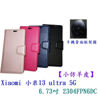 【小仿羊皮】Xiaomi 小米13 ultra 5G 6.73吋 2304FPN6DC 保護套 插卡 手機殼