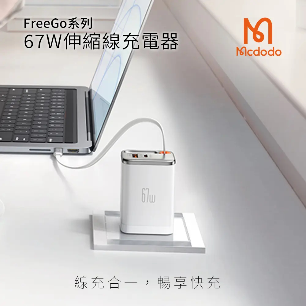 麥多多 Mcdodo 67W GaN的價格推薦 - 2026年9月 | 比價比個夠BigGo