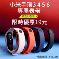 小米手環6 / 5 小米手環3.4 錶帶 小米錶帶 專屬錶帶 單色腕帶 小米5 錶帶 彩色腕帶 矽膠 運動錶帶 小米手錶